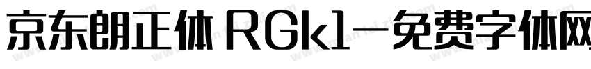 京东朗正体 RGk1字体转换